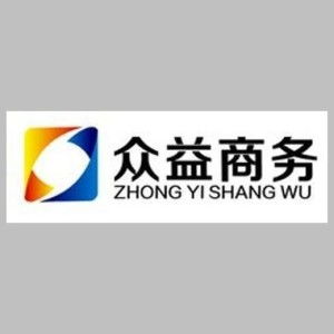 煙臺市眾益商務咨詢 專業助力企業決策，一站式信息咨詢服務