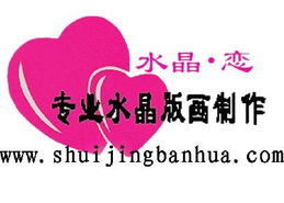 影樓水晶照片制作技術(shù)轉(zhuǎn)讓 開(kāi)啟個(gè)性化影像創(chuàng)業(yè)新篇章